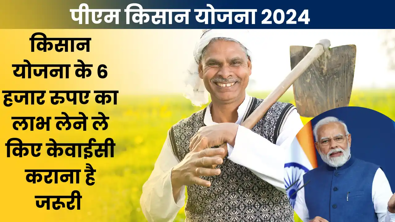 KYC for PM Kisan Yojana