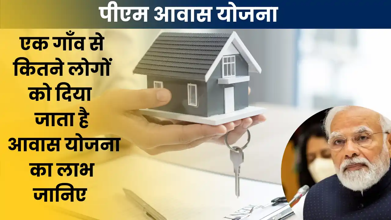 PM Awas Yojana