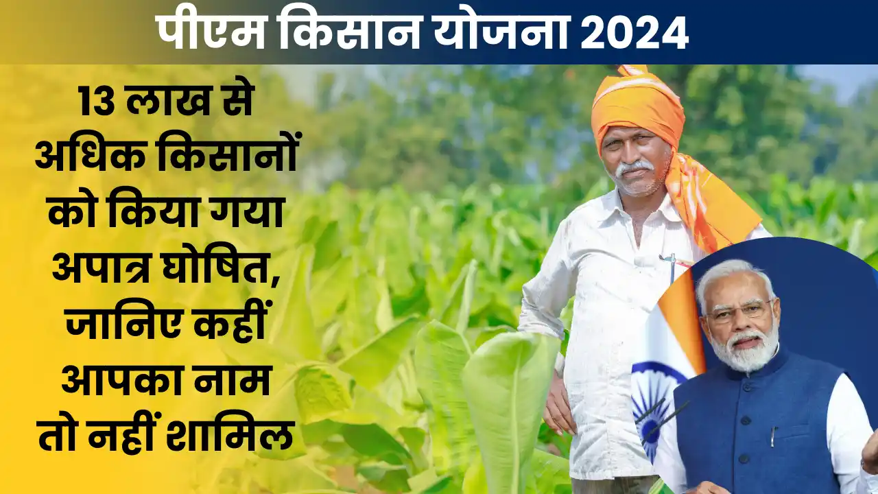 PM Kisan Yojana