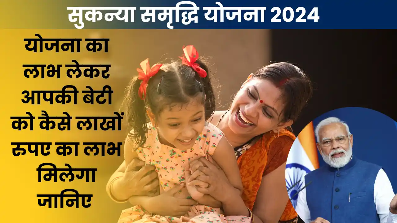 Sukanya Samriddhi Yojana