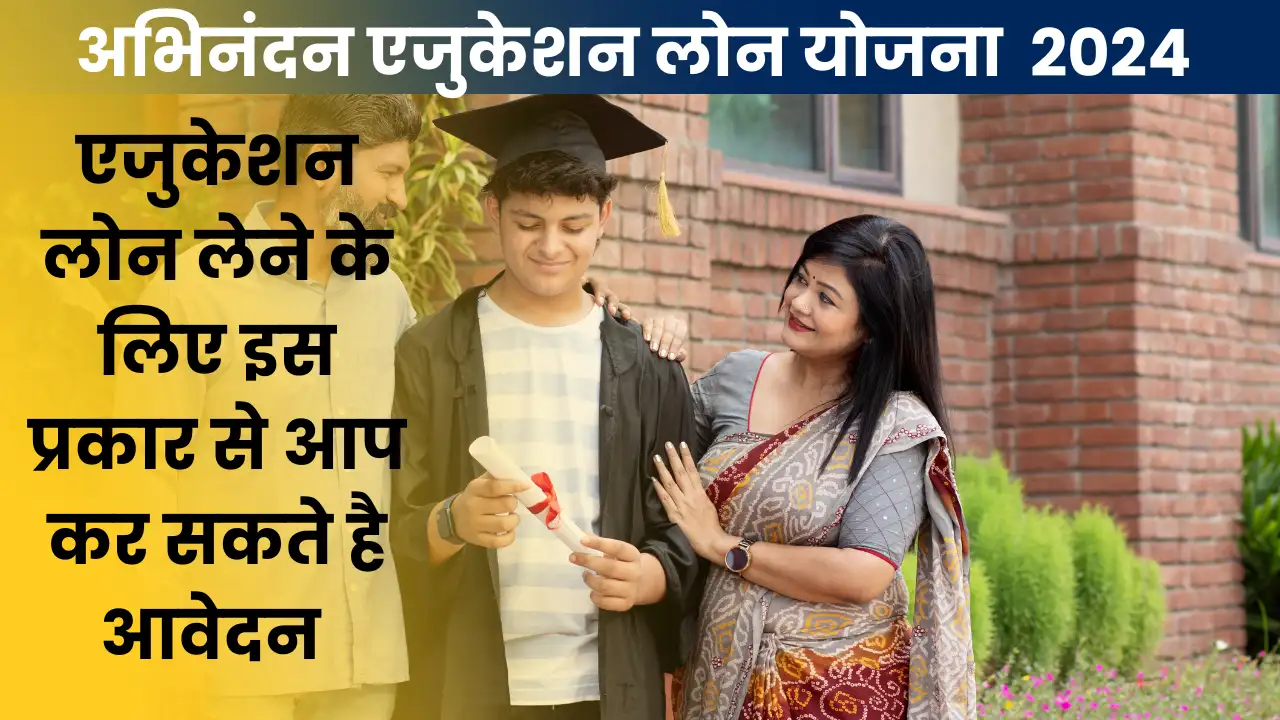 Abinandan Education Loan Yojana