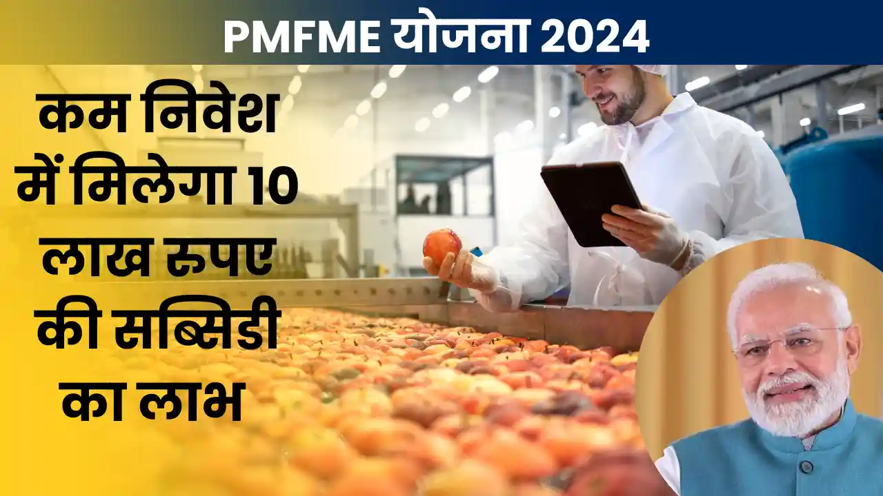 PMFME Scheme