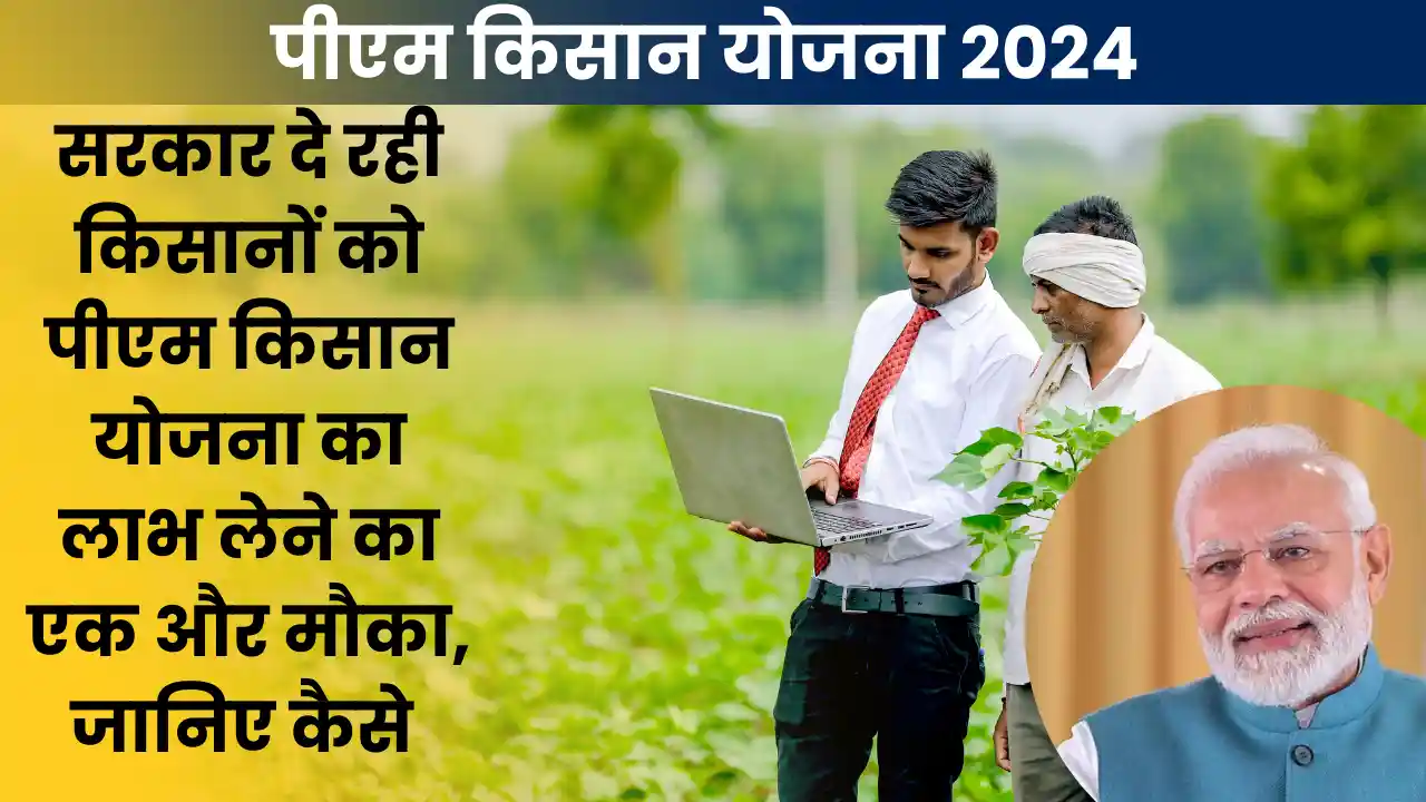 Pm Kisan Yojana Benefit